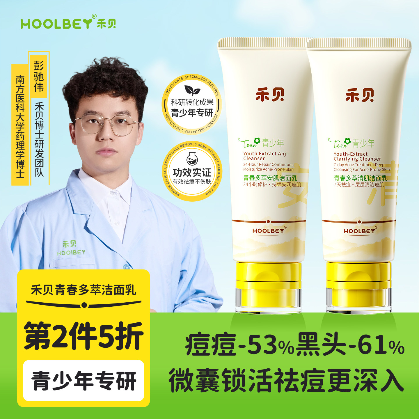 0酸0皂基丨博士专研青少年洗面奶