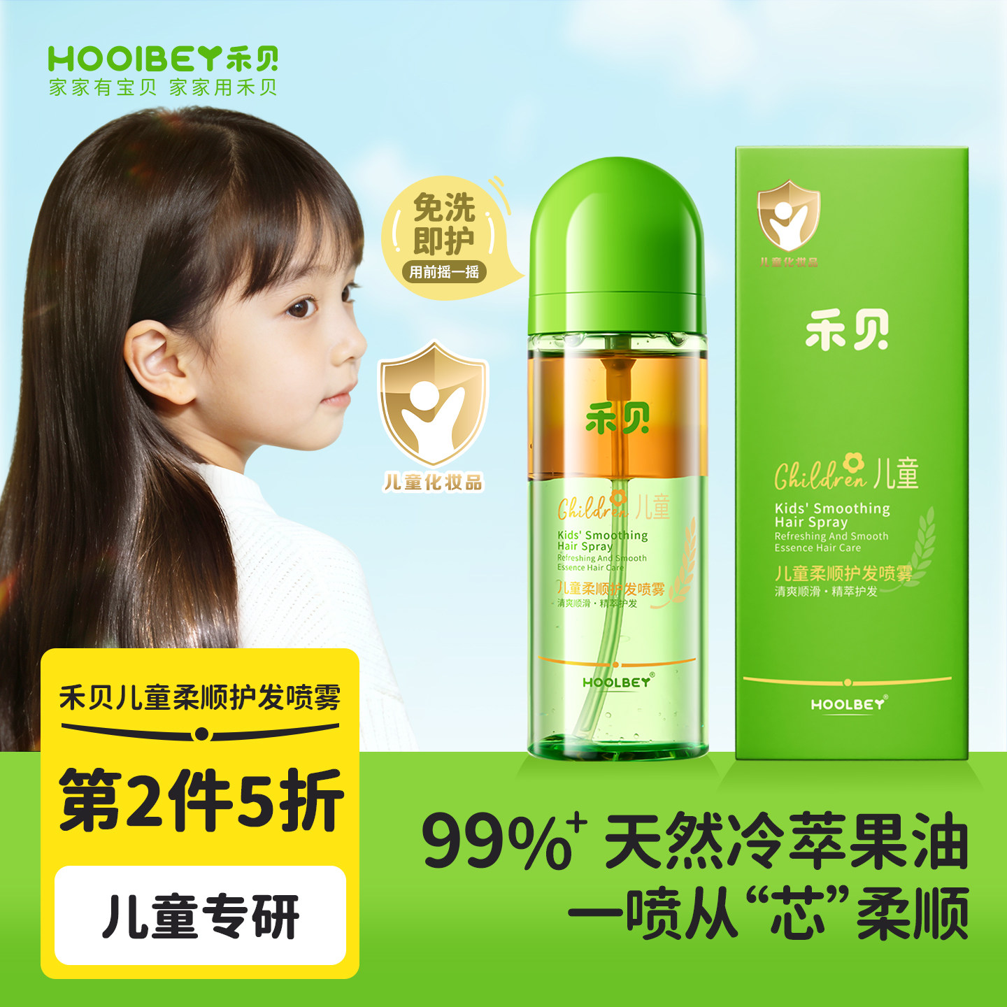 禾贝儿童护发素精油喷雾女童专用免洗柔顺改善毛躁干枯防静电正品