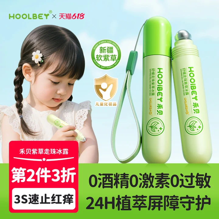 禾贝宝宝紫草膏婴幼儿童专用驱防蚊虫子叮咬挠肿包快速止消痒滚珠