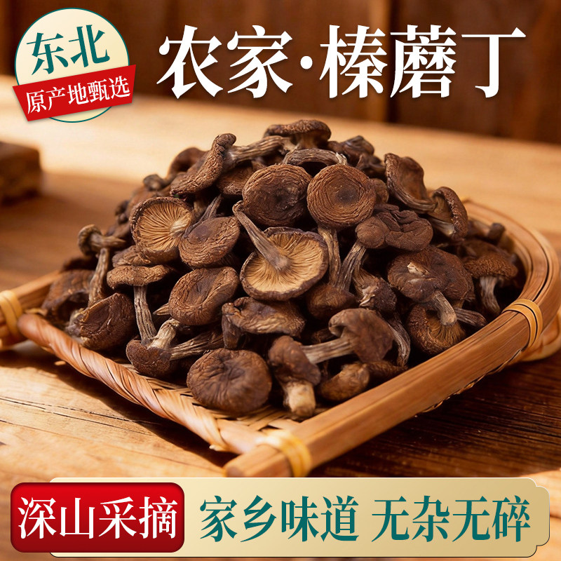 东北野生榛蘑干货500g小鸡炖蘑菇头非特级新货无根臻蘑特产长白山