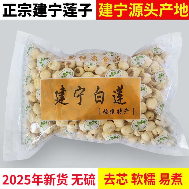 带芯莲子干货500g特级去芯官方旗舰店优质原味建宁莲子