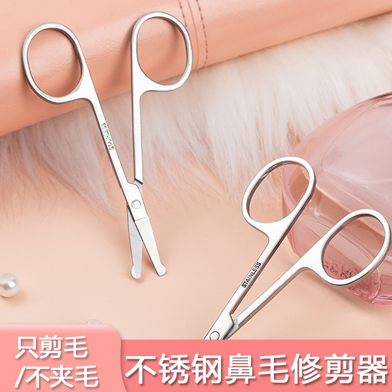 剪剃鼻毛孔工具圆头不锈钢安全手动修剪器男女士清理修眉毛小剪刀
