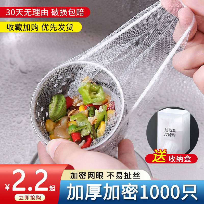 一次性厨房水槽过滤网下水管道洗菜盆剩菜洗碗池清洁垃圾地漏网罩