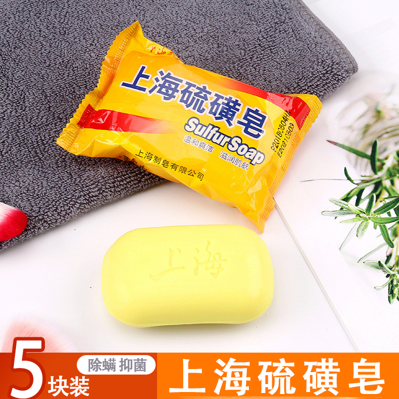上海硫磺皂洗澡香皂肥皂洗手洗脸全身沐浴洁面皂洗手皂硫磺皂