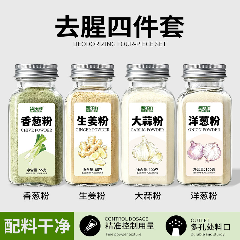 汤乐鲜去腥调味料四件套瓶装家用