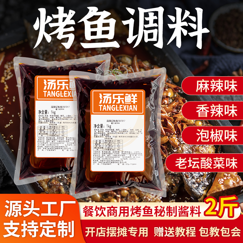 首單1+簽到！重慶秘制香辣烤魚調(diào)料包