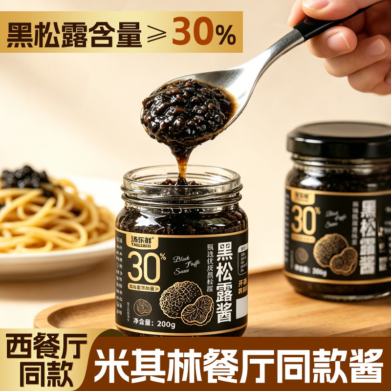 新品黑松露酱野鲜菌黑松露酱酱炒酱类调料
