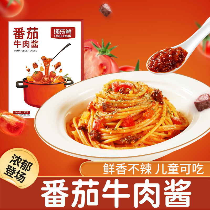 儿童拌饭酱西红柿番茄牛肉酱意面拌饭拌面下饭酱开胃不辣小包装