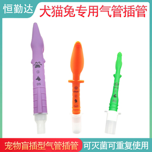 猫兔专用气管插管盲插气管插管
