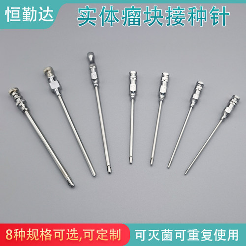 瘤块接种针套管针PDX针PDOX针