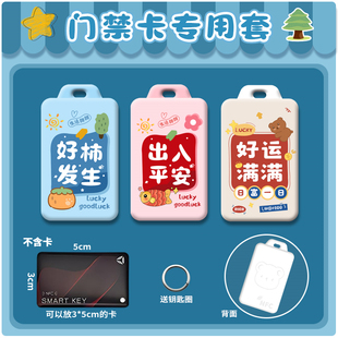 电动车nfc卡硬壳电梯卡保护套小区门禁卡套可爱小长方形卡公交卡