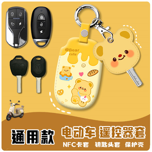 电动车遥控器套钥匙头套nfc卡套
