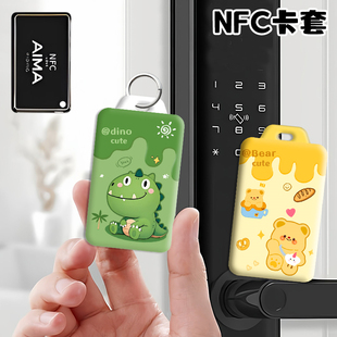 电动车nfc卡套小区门禁卡壳硬塑料长方形卡保护套小卡公交卡可爱