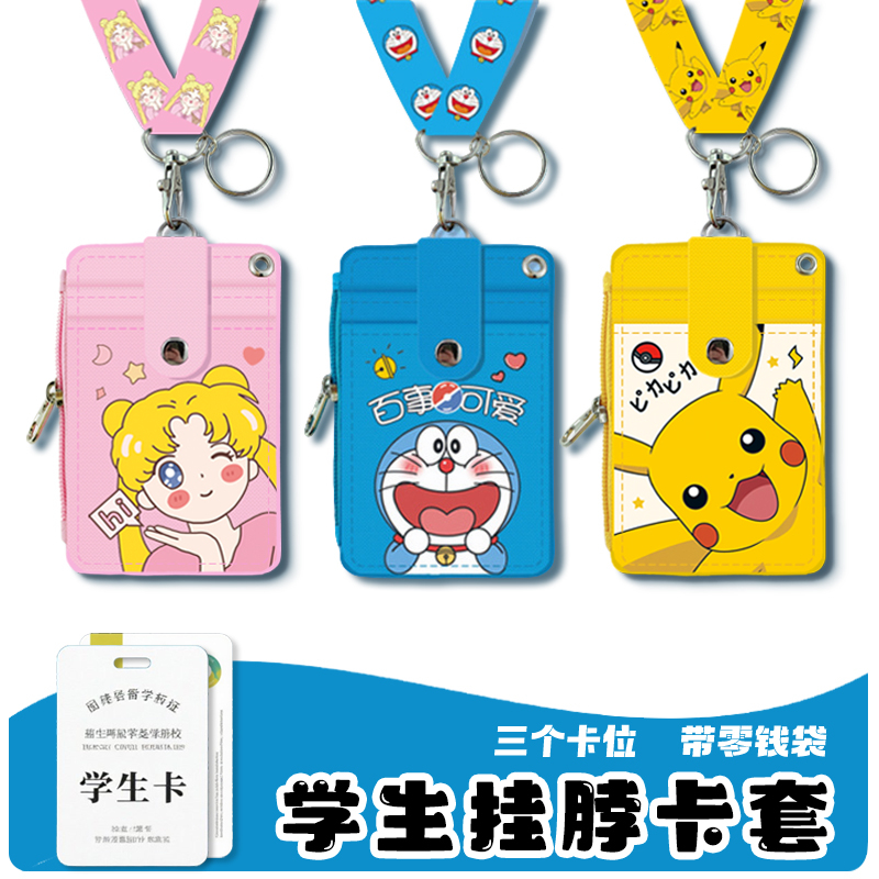 卡通可爱学生卡套校牌证件卡包