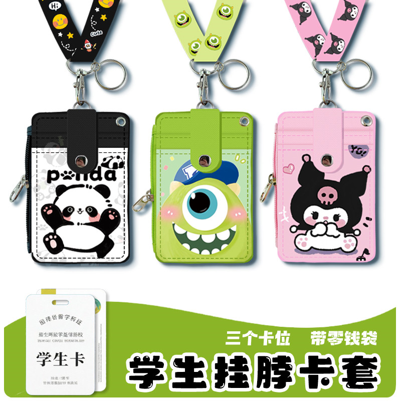 卡通可爱学生卡套校牌证件卡包