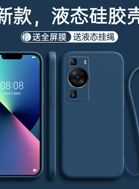适用华为P60手机壳P60pro新款液态硅胶保护套P60e全包镜头防摔p6o荣耀p超薄软壳por外壳pr0超薄简约纯色男女
