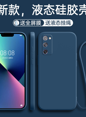 适用三星S20FE手机壳新款SM一G7810保护samsungs20fe套硅胶EF防摔全包GalaxyS液态2OFE是3星5G磨砂男女士软壳