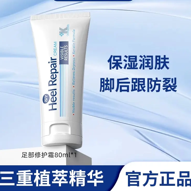 【修护干燥】足霜脚后跟干裂修护霜护脚霜防磨脚膏去角质脚部护理