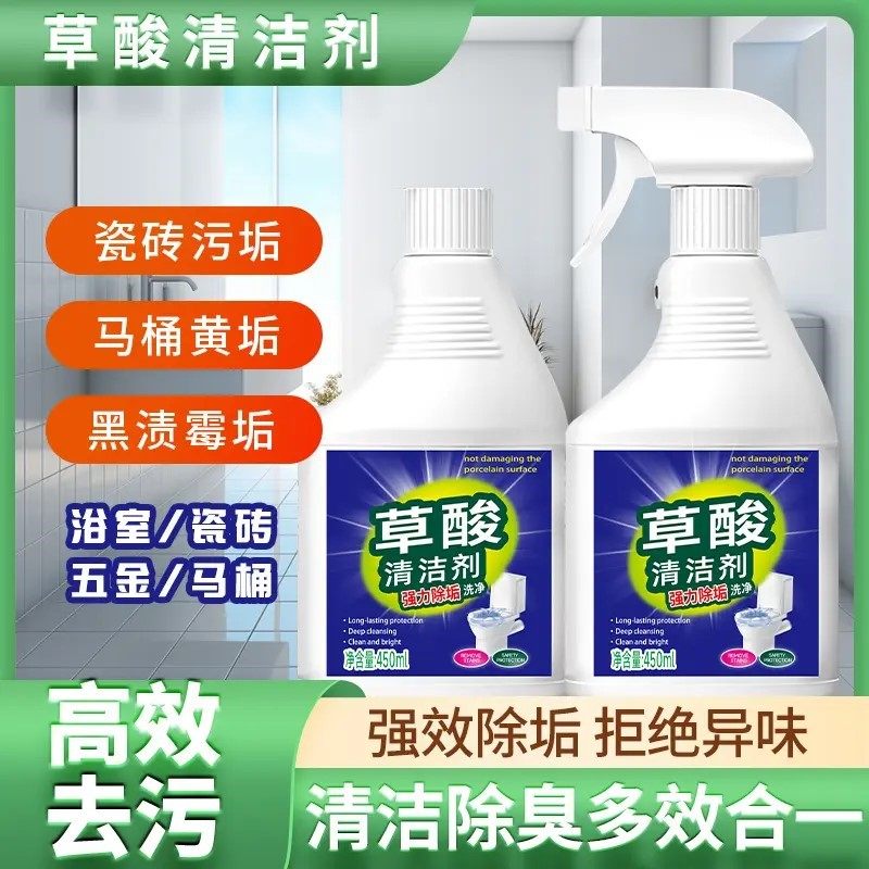 【2瓶装】草酸清洁剂瓷砖地板卫生间浴室玻璃污垢强力去污不留痕,洗护清洁剂/卫生巾/纸/香薰,洁瓷剂,淘宝优惠券,粉丝福利购,淘宝优惠卷