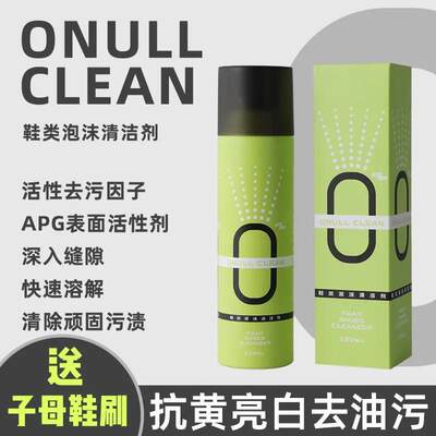 ONULLCLEAN鞋类泡沫清洗剂干湿两用即擦即穿快速亮白抗氧化