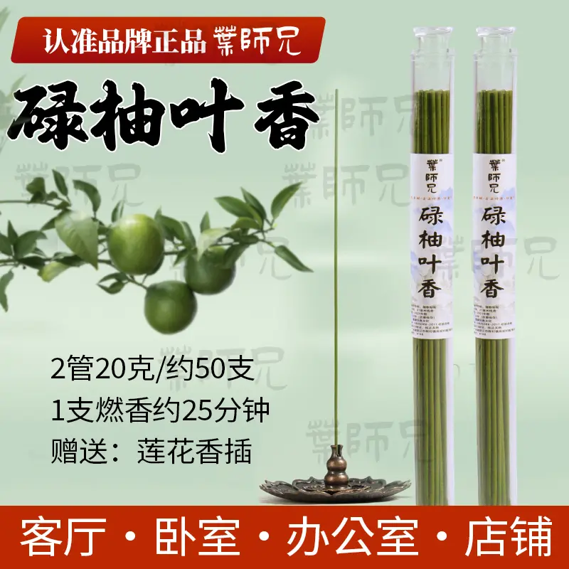 碌柚叶香天然线香室内香薰