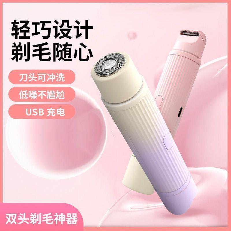 电动剃毛器男女腋下私处刮毛刀私密剃须刀女性脱毛修剪神器唇毛