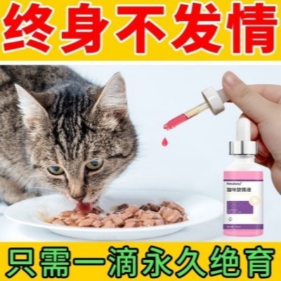 猫咪发禁情粉抑制宠物防公母猫咪狗叫专用神器绝育禁情粉避孕药液