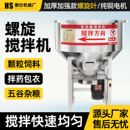 饲料搅拌机小型养殖拌料机塑料商用工业自动不锈钢家用立式 拌种机