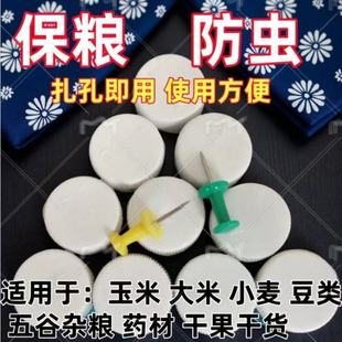 粮虫清粮食防虫除米虫克星药材小麦玉米稻谷粮仓种子防虫驱虫除虫
