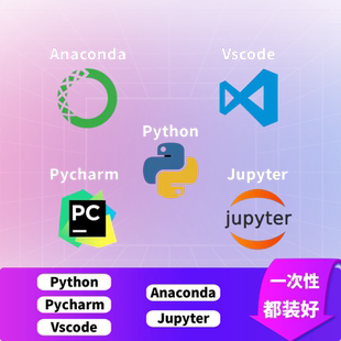 Python/Pycharm/Anaconda/Jupyter/VSCode/Redis安装环境配置教程