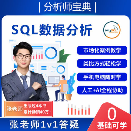 SQL数据分析师课程培训认证server数据库证书案例教程基础到就业