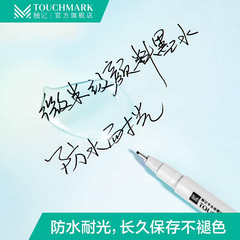 。Touch ma绘rk触记针管笔套装手设计漫画设计专用绘画笔防水高达属于什么档次？