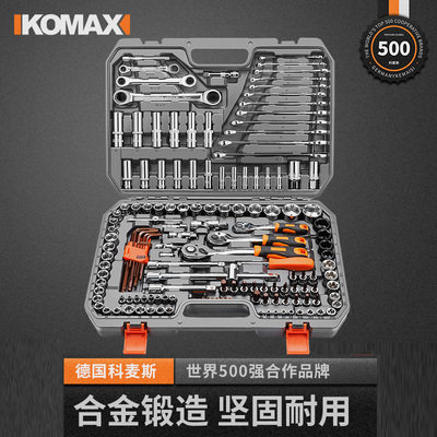 komax。德国汽修工具套装套筒套管棘轮扳手组合万能修车多功能汽