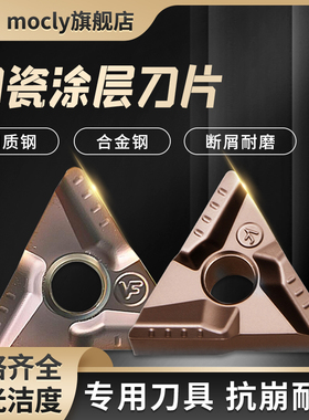 金属陶瓷涂层数控外圆内孔粗精车床三角形刀片粒TNMG16040408菱形