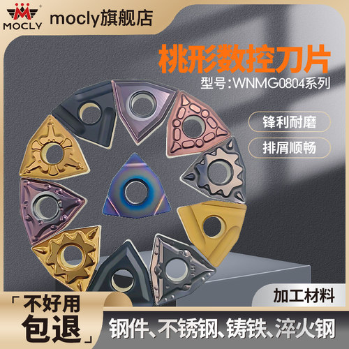 桃形刀片合金涂层陶瓷不绣钢铸铁