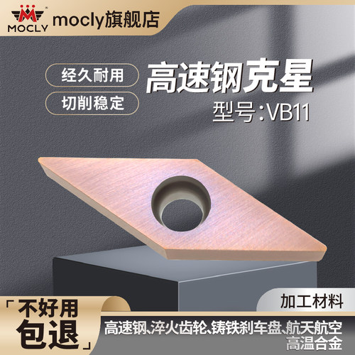 35度菱形刀片高速钢淬火钢精车用