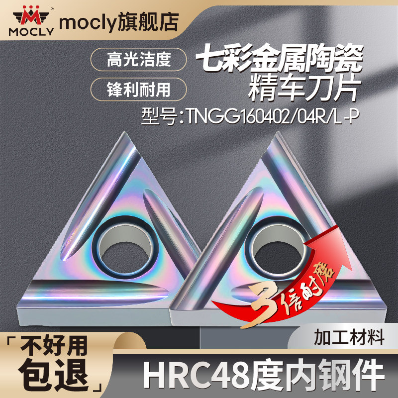 七彩金属陶瓷涂层精车刀片高光亮图片