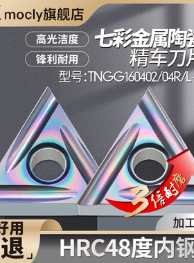 金属陶瓷精车刀片三角形数控车床外圆内孔刀粒TNGG16040204R-P