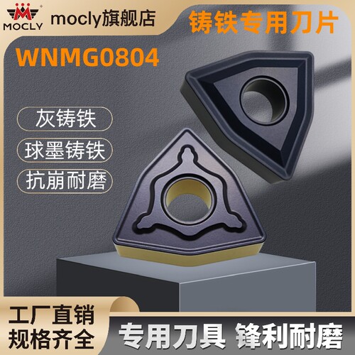 莫兹利铸铁刀片抗崩耐磨