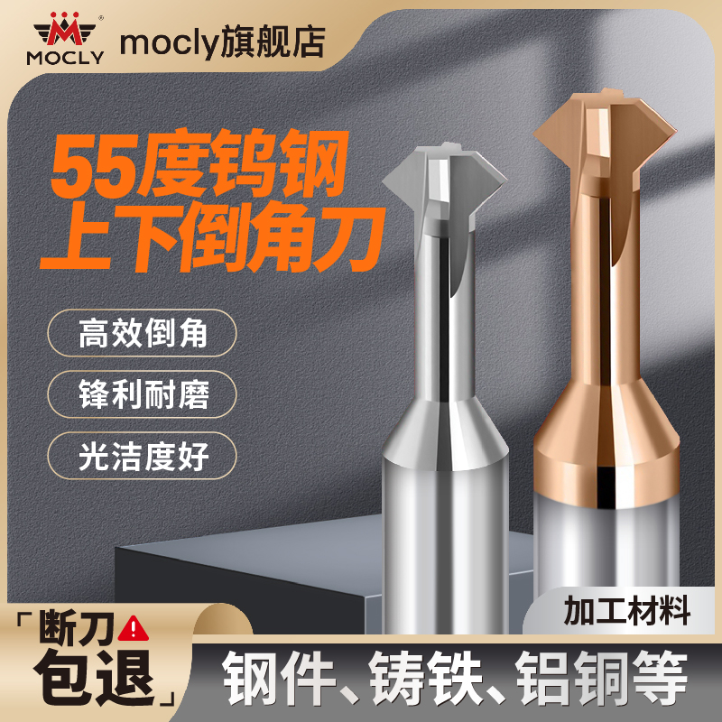 莫兹利钨钢倒角铣刀30度45度60度