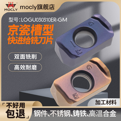 不绣钢钛合金双面快进给铣刀片