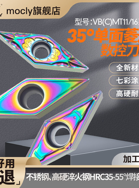单面35度菱形数控车刀片外圆弧粗精车刀粒VBMT11030204VCMT160408