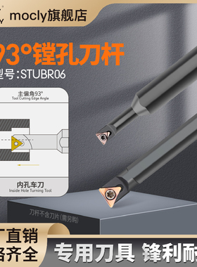 93度内孔车刀杆S06K/S07K/S1606-STUBR06数控车床镗孔刀片TBGT06