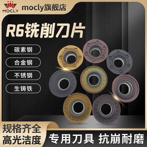 莫兹利R6数控铣刀片耐磨