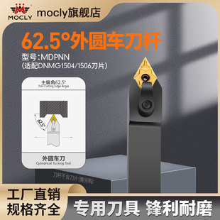62.5度外圆车刀杆MDPNN2020K11数控车床2525M15菱形55度刀片DNMG
