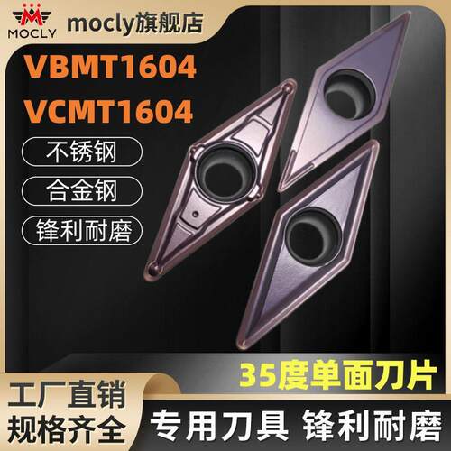 莫兹利35度菱形单面刀粒