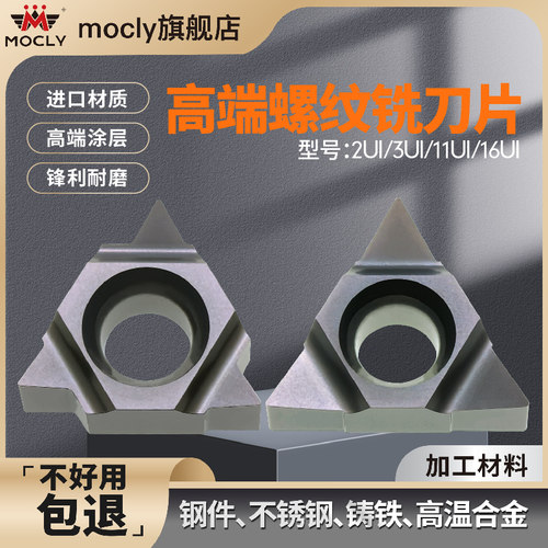 莫兹利螺纹铣刀片高端品质