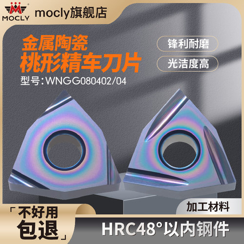 桃形精车刀片高光洁度七彩涂层