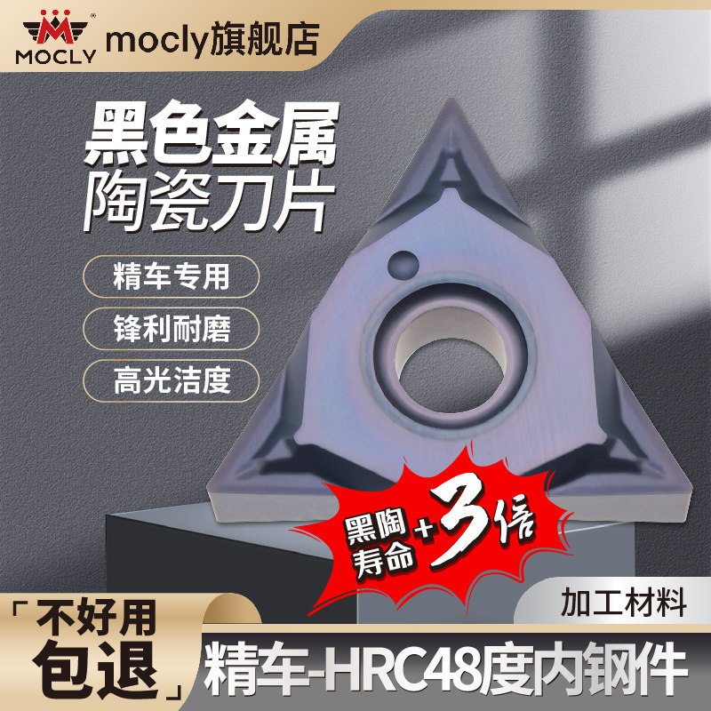 莫兹利黑色金属陶瓷三角形数控精车刀片外圆内孔刀粒TNGG16040204,五金/工具,数控刀片/刀粒,淘宝优惠券,粉丝福利购,淘宝优惠卷