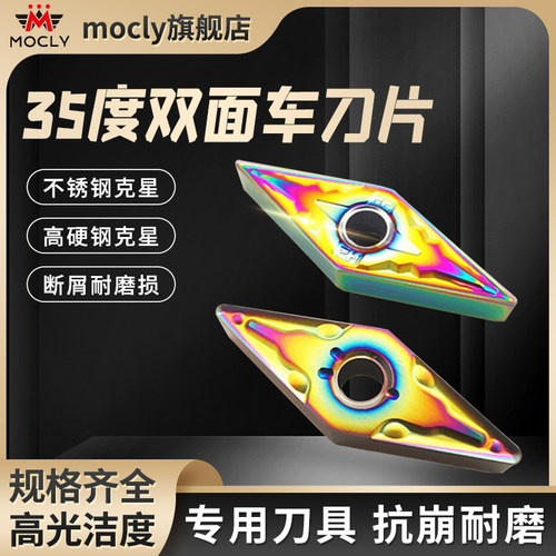 莫兹利不锈钢专用35度菱形双面数控外圆粗精车刀片粒VNMG16040408 - 封面